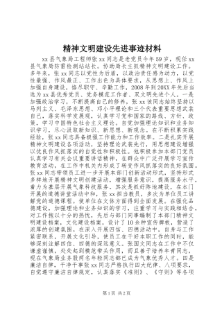 2024年精神文明建设先进事迹材料