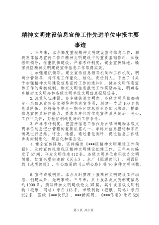 2024年精神文明建设信息宣传工作先进单位申报主要事迹