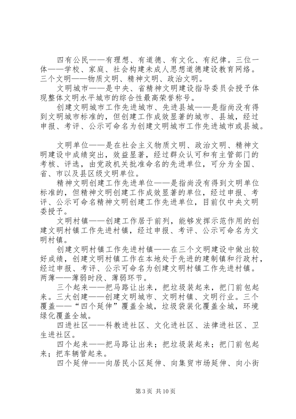 2024年精神文明建设宣传内容_第3页