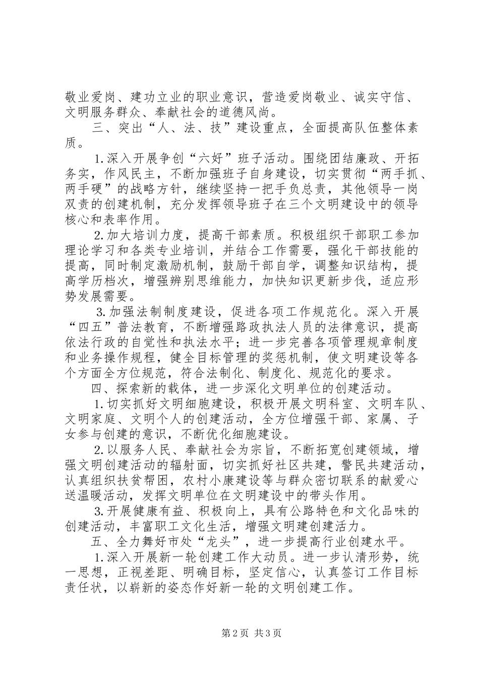 2024年精神文明建设要点_第2页