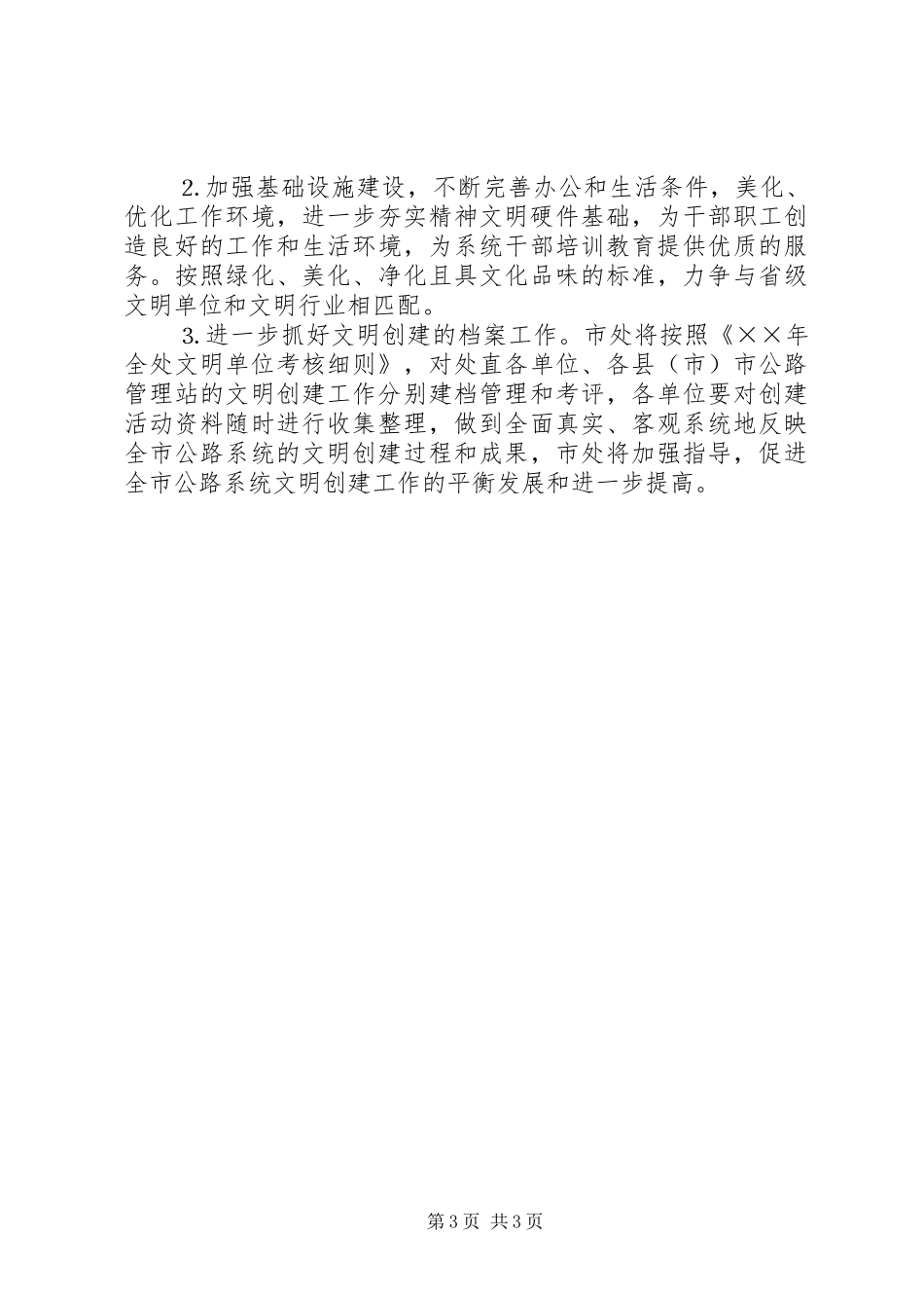 2024年精神文明建设要点_第3页