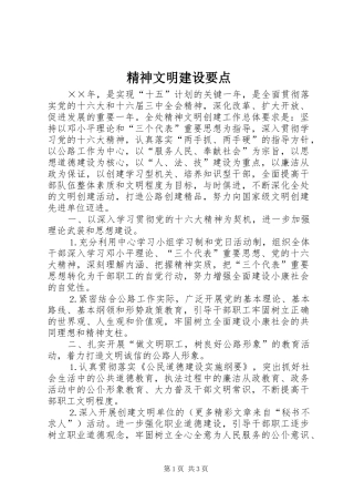 2024年精神文明建设要点