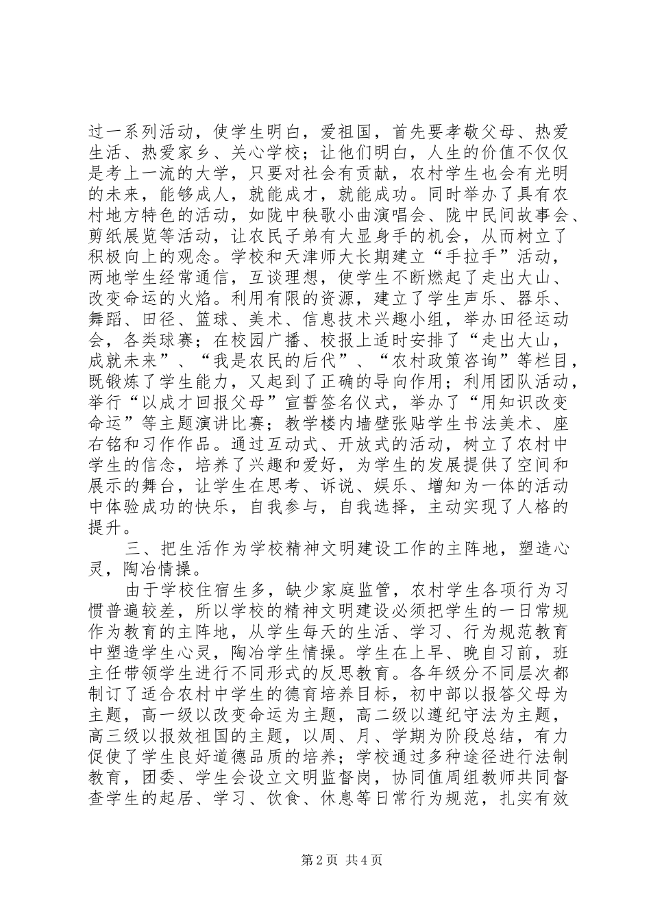 2024年精神文明建设优秀工作总结范文_第2页