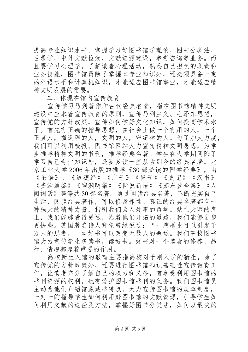 2024年精神文明建设在高校图书馆中体现_第2页