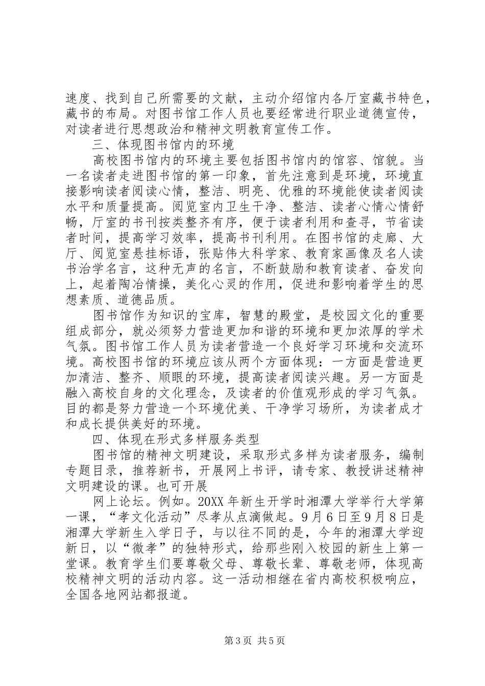 2024年精神文明建设在高校图书馆中体现_第3页