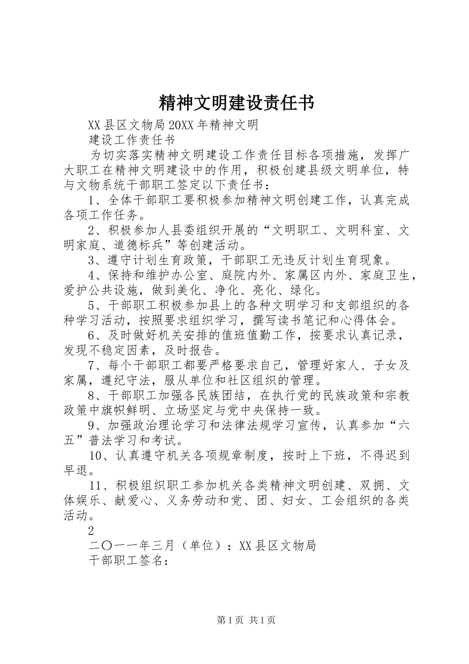 2024年精神文明建设责任书_第1页