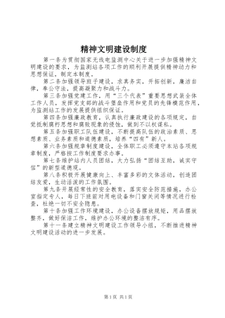 2024年精神文明建设制度