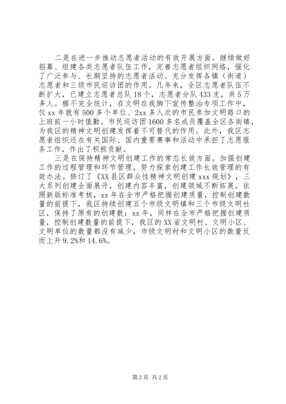 2024年精神文明建设致辞_第2页