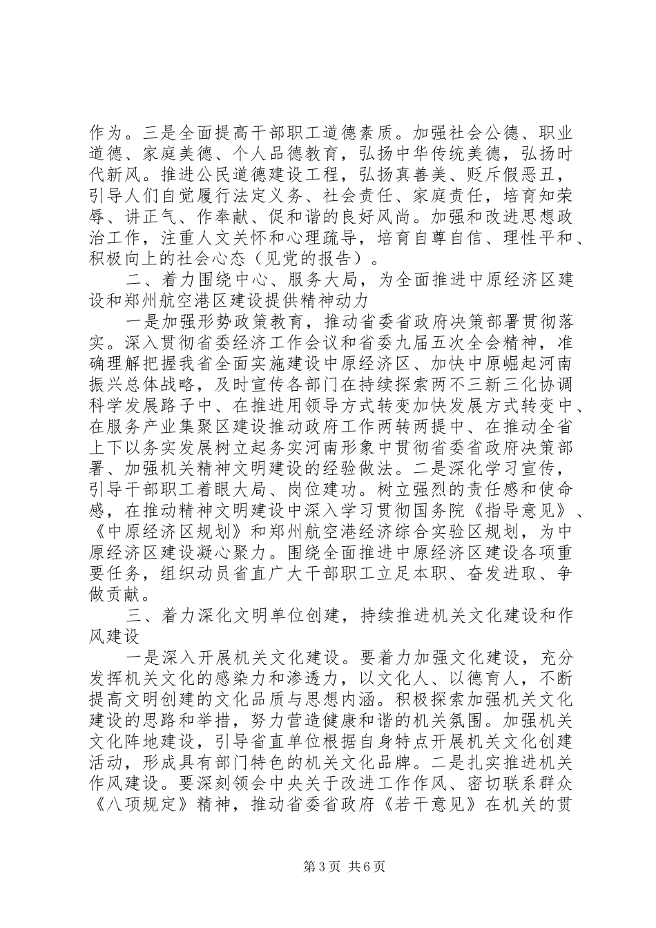 2024年精神文明建设致辞稿精神文明建设会议领导致辞稿_第3页