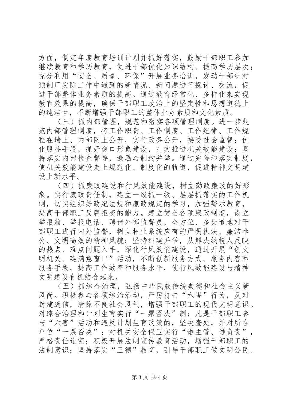 2024年精神文明建设中长期工作规划_第3页