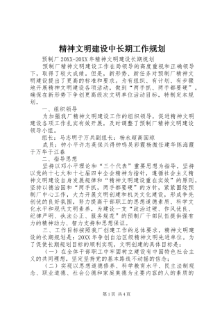 2024年精神文明建设中长期工作规划