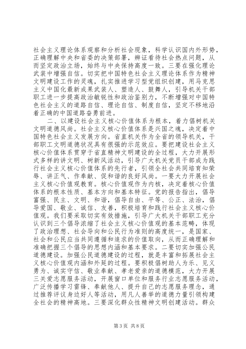 2024年精神文明建设专题会议致辞材料_第3页