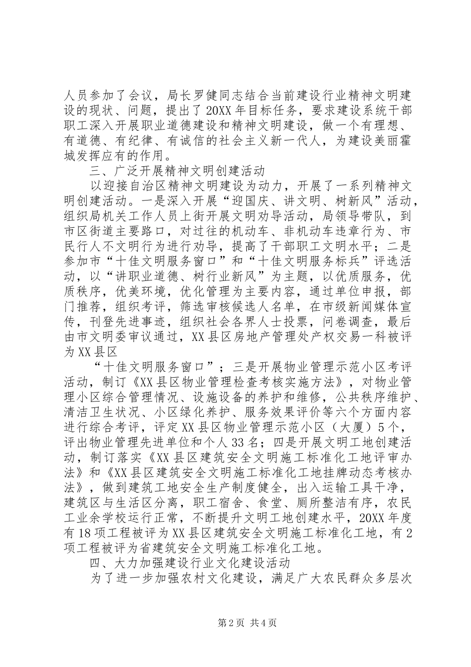 2024年精神文明建设总结_第2页