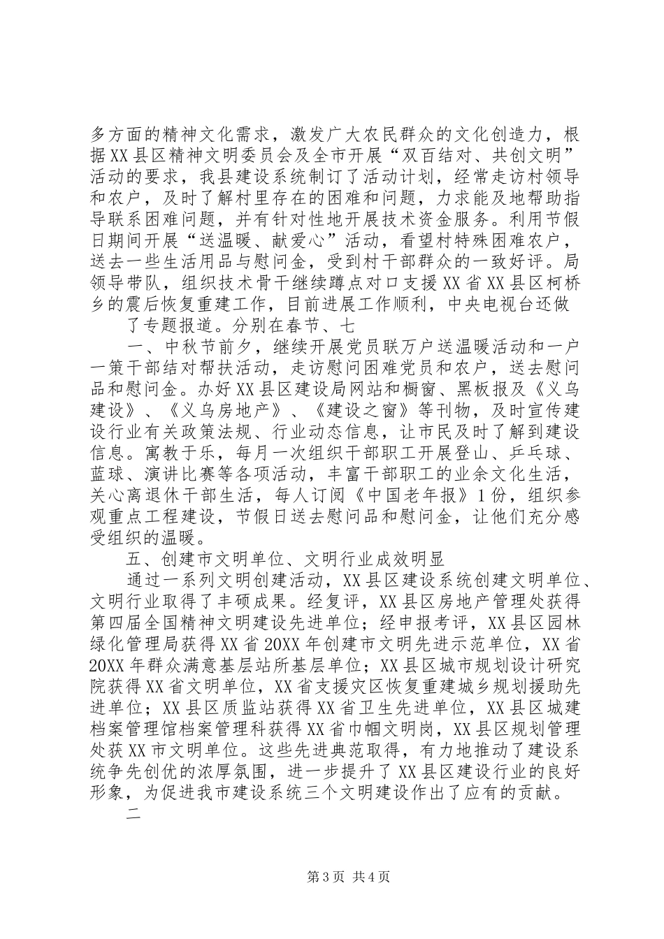 2024年精神文明建设总结_第3页
