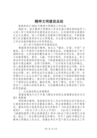 2024年精神文明建设总结