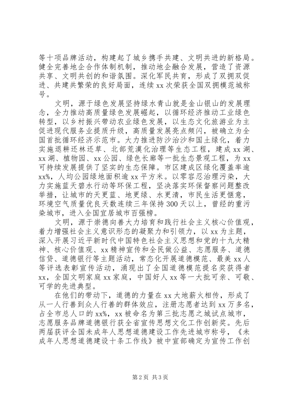 2024年精神文明建设总结文明，让生活更美好_第2页