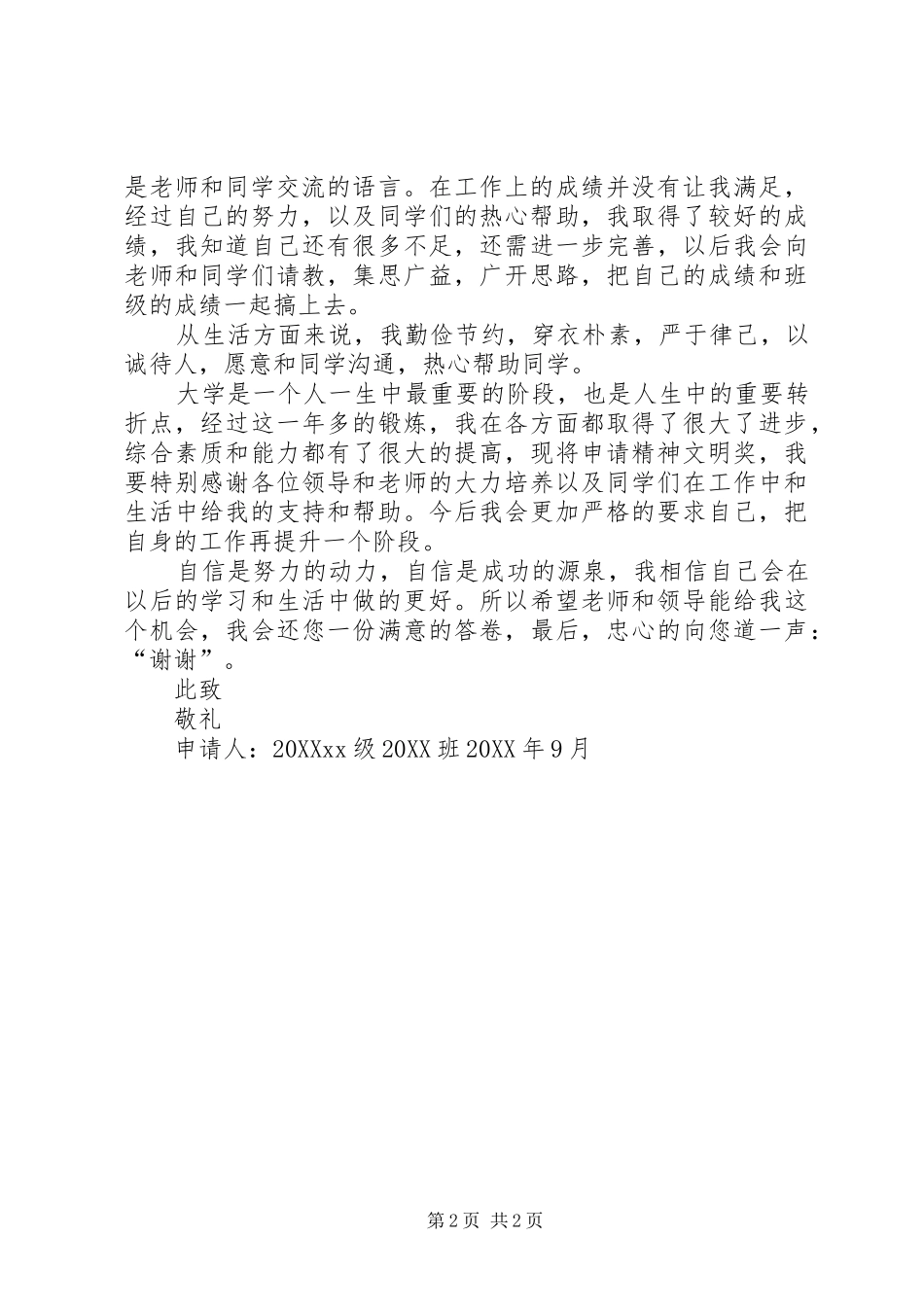 2024年精神文明奖申请书_第2页