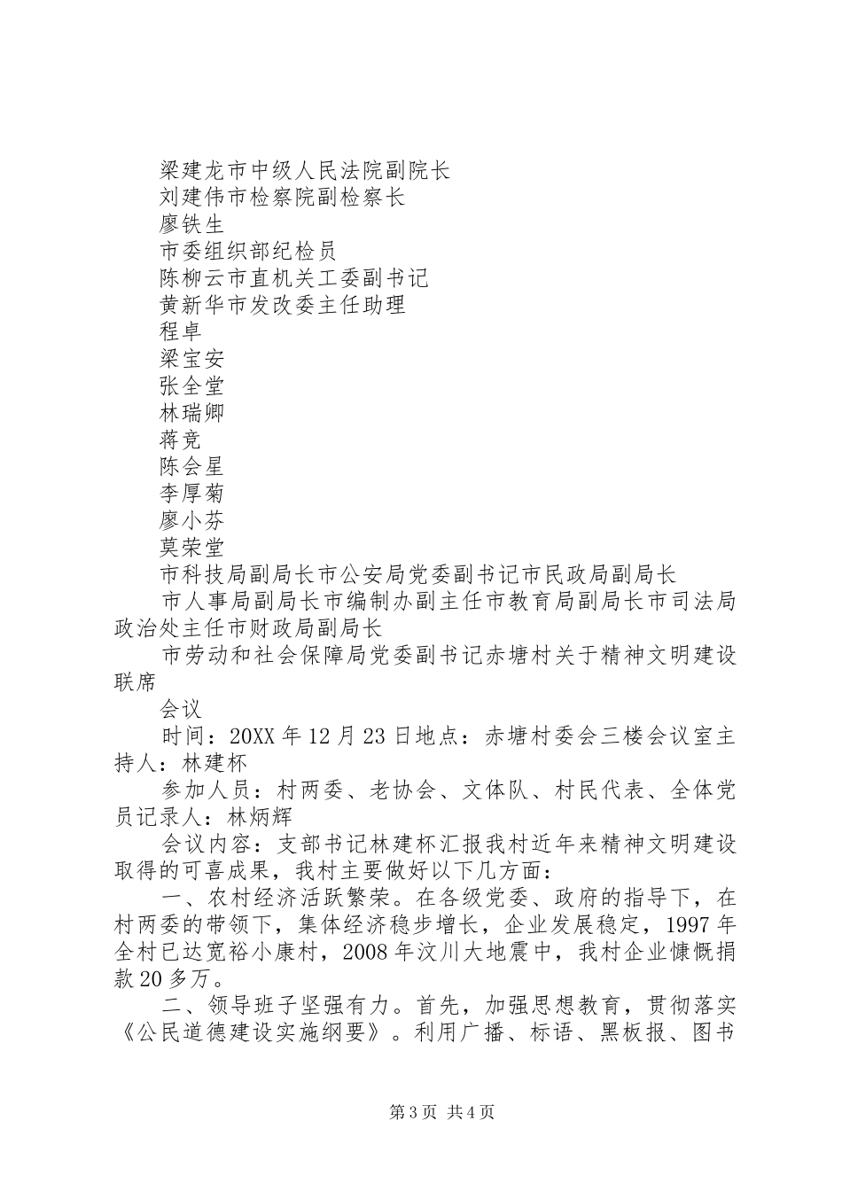 2024年精神文明联席会议制度_第3页