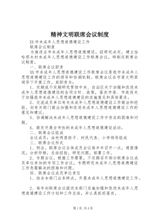 2024年精神文明联席会议制度