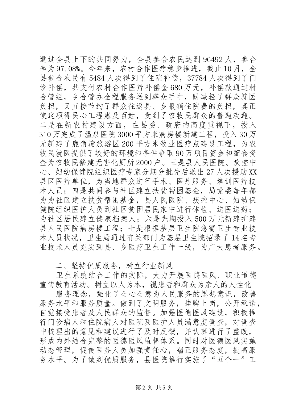 2024年精神文明品牌建设经验材料_第2页