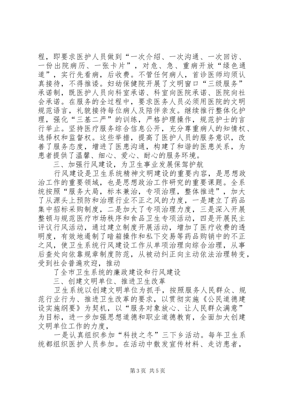 2024年精神文明品牌建设经验材料_第3页