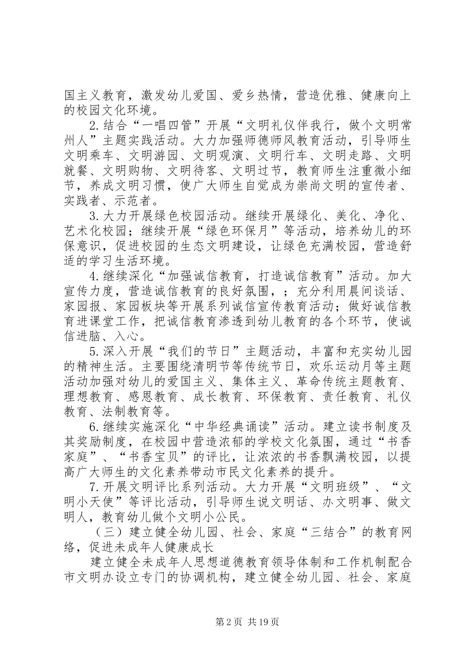 2024年精神文明实施方案_第2页