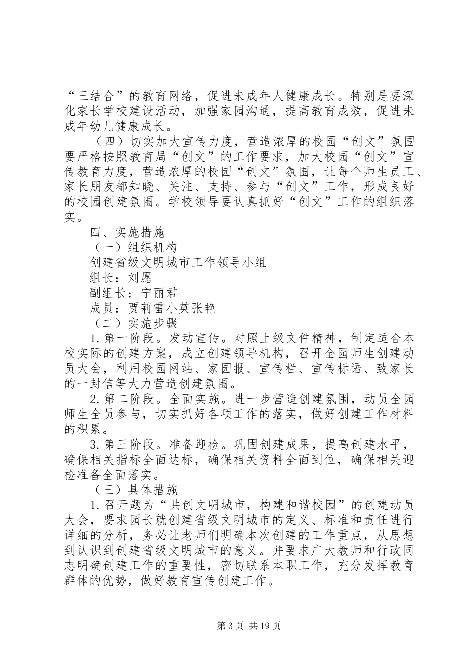 2024年精神文明实施方案_第3页