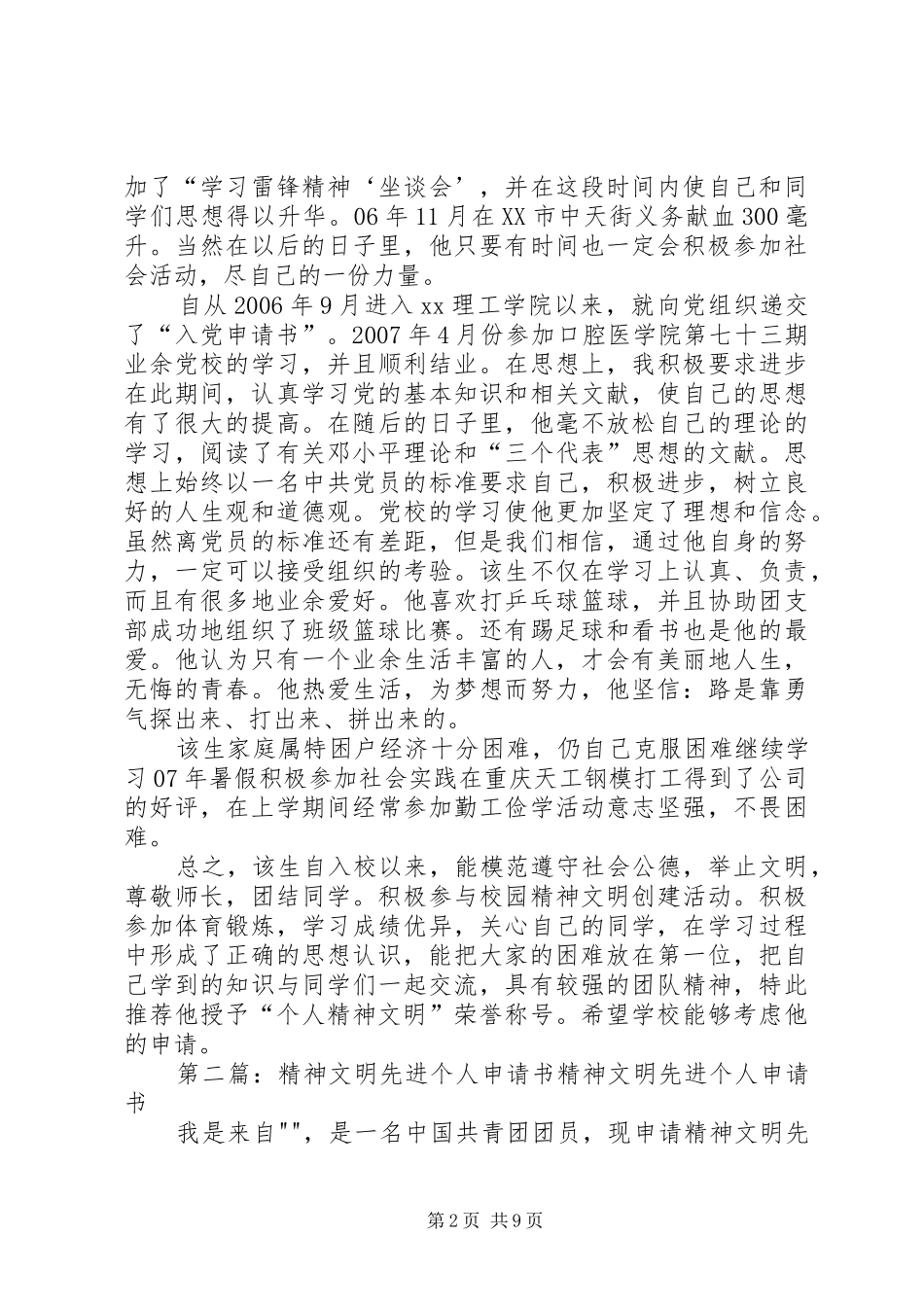 2024年精神文明先进个人申请书_第2页