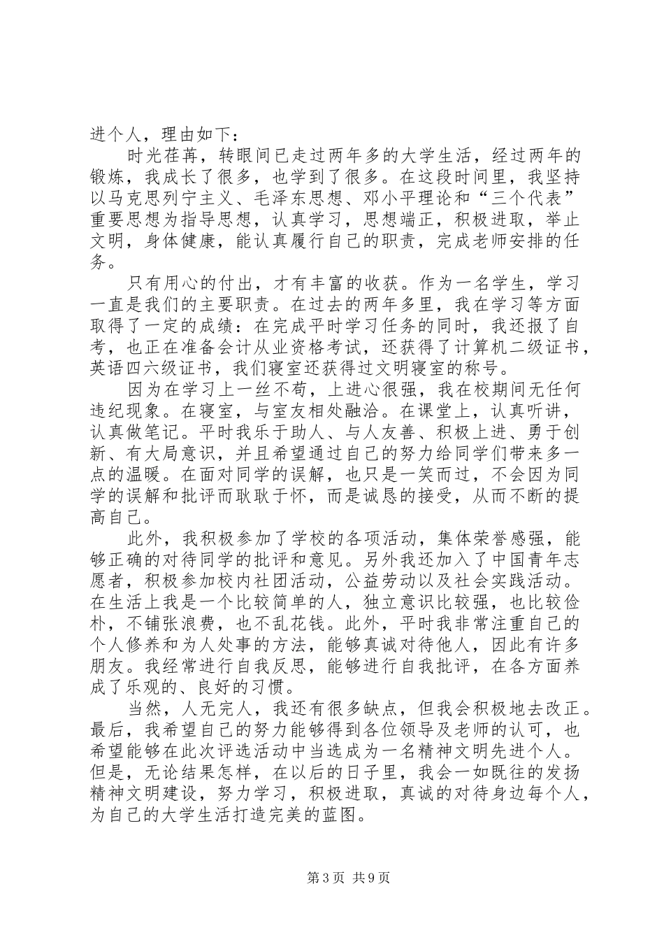 2024年精神文明先进个人申请书_第3页