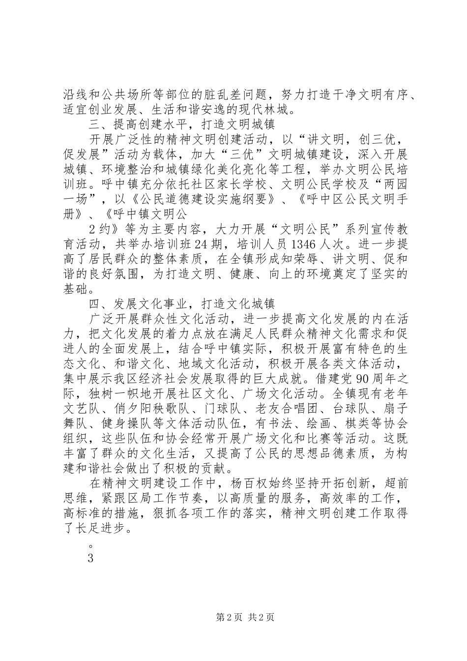 2024年精神文明先进个人事迹材料_第2页