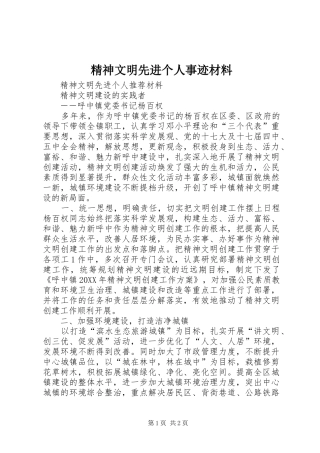 2024年精神文明先进个人事迹材料