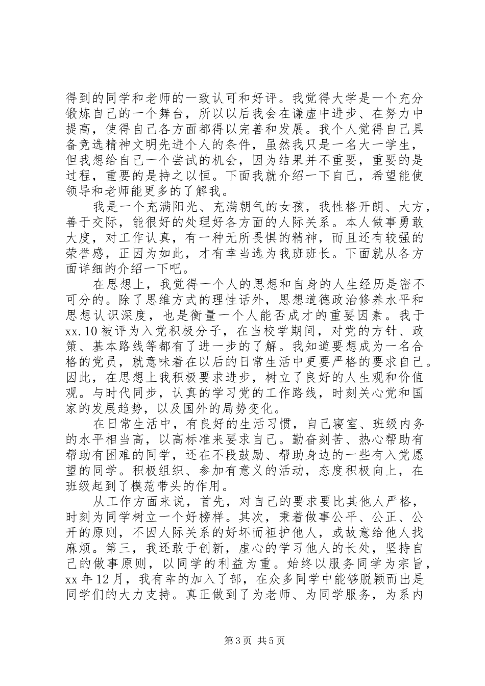 2024年精神文明先进个人总结_第3页