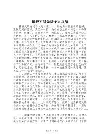 2024年精神文明先进个人总结