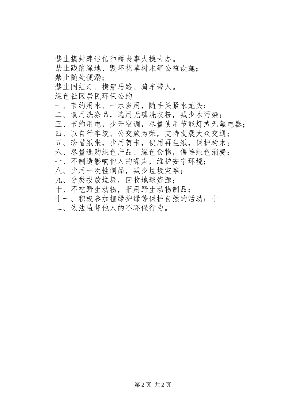 2024年精神文明宣传栏内容_第2页
