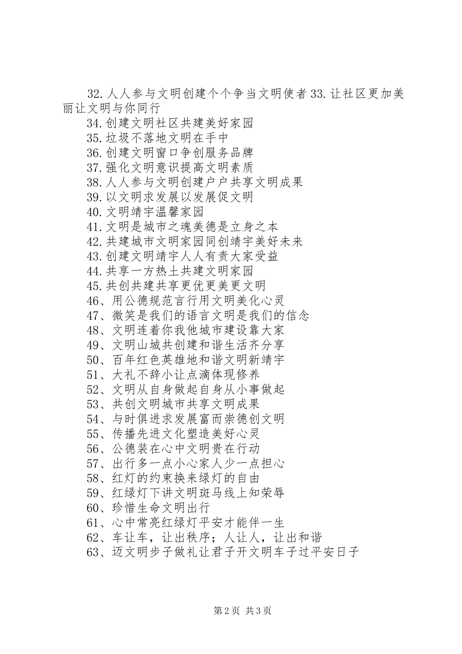 2024年精神文明宣传语_第2页