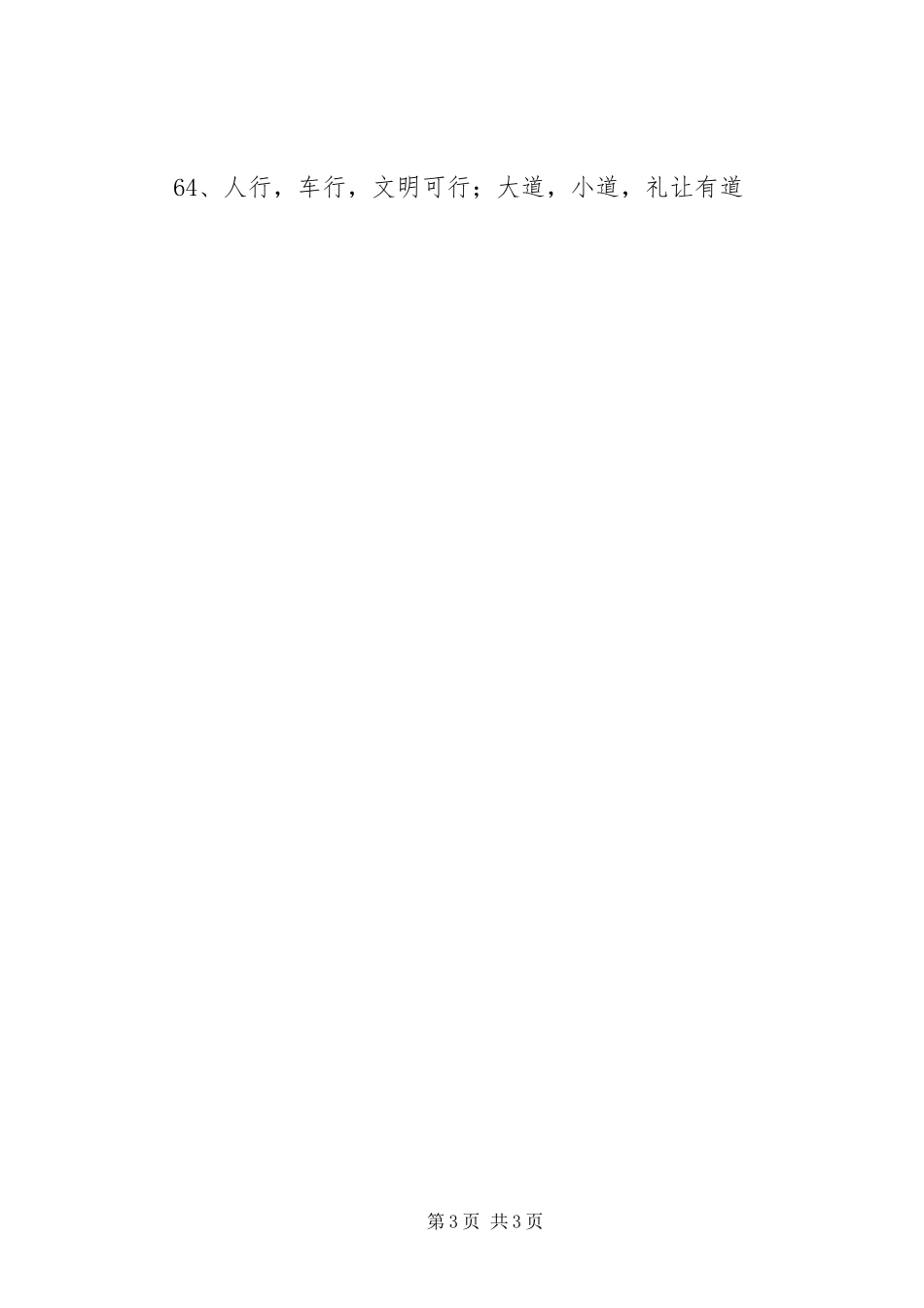 2024年精神文明宣传语_第3页