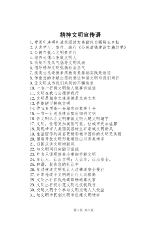 2024年精神文明宣传语