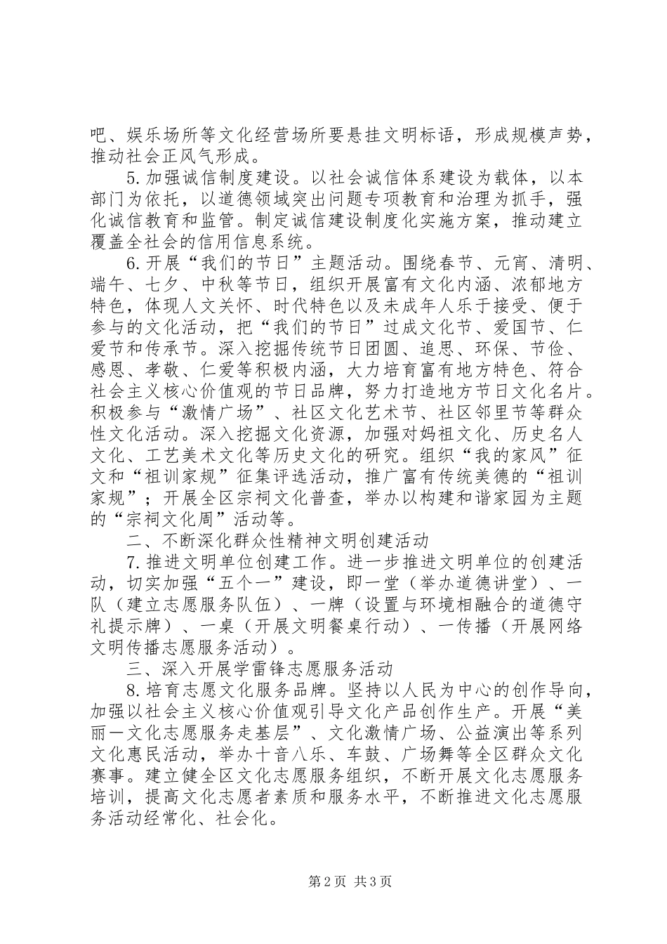 2024年精神文明与文明行业创建工作要点_第2页