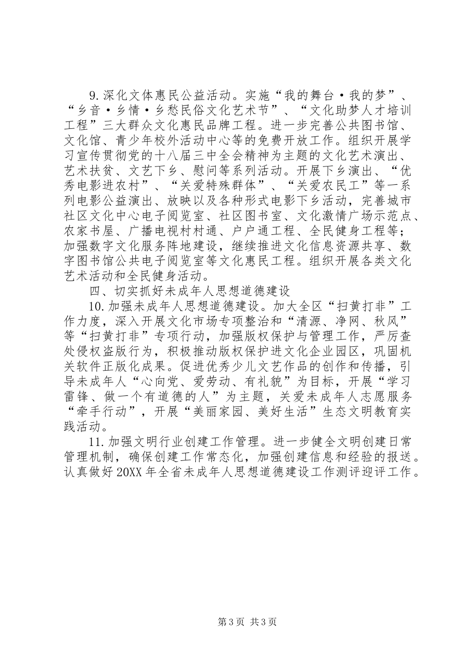 2024年精神文明与文明行业创建工作要点_第3页