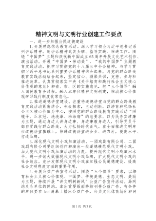 2024年精神文明与文明行业创建工作要点