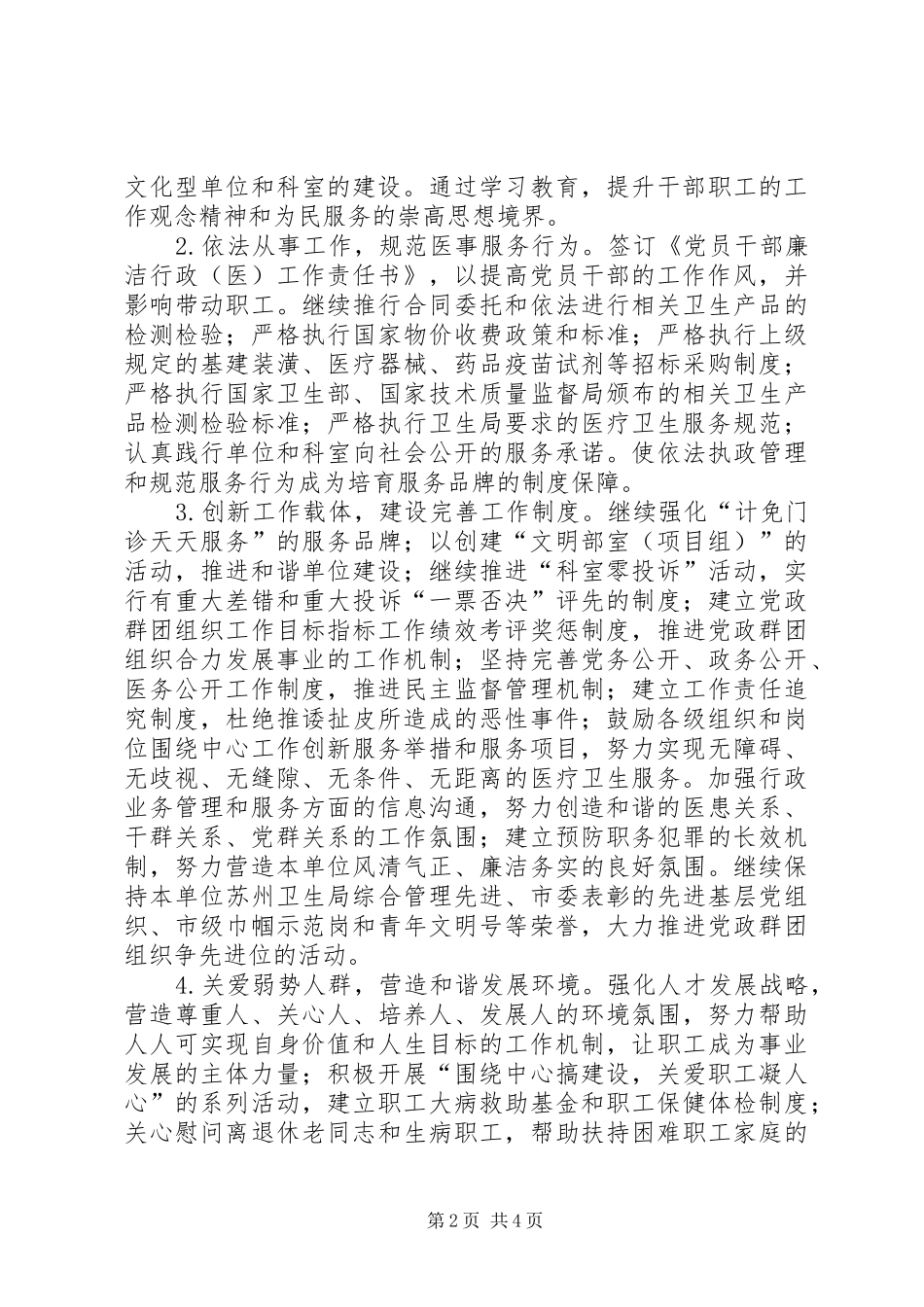 2024年精神文明与行风建设工作计划范文_第2页