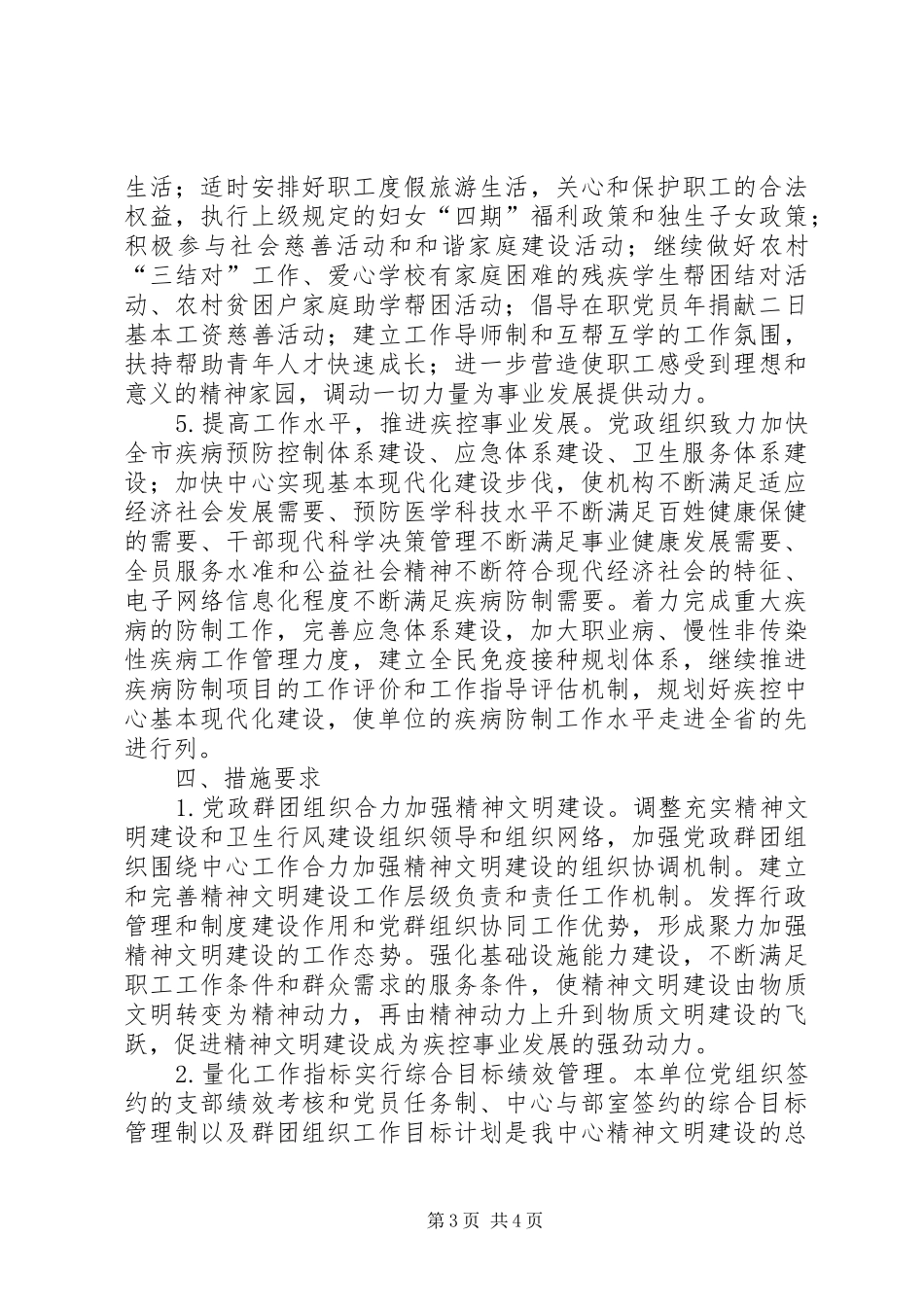 2024年精神文明与行风建设工作计划范文_第3页
