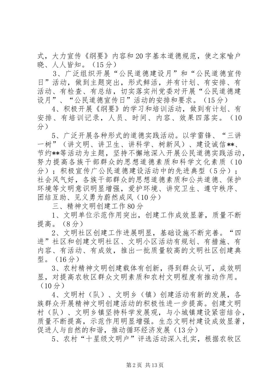 2024年精神文明综合目标责任书_第2页