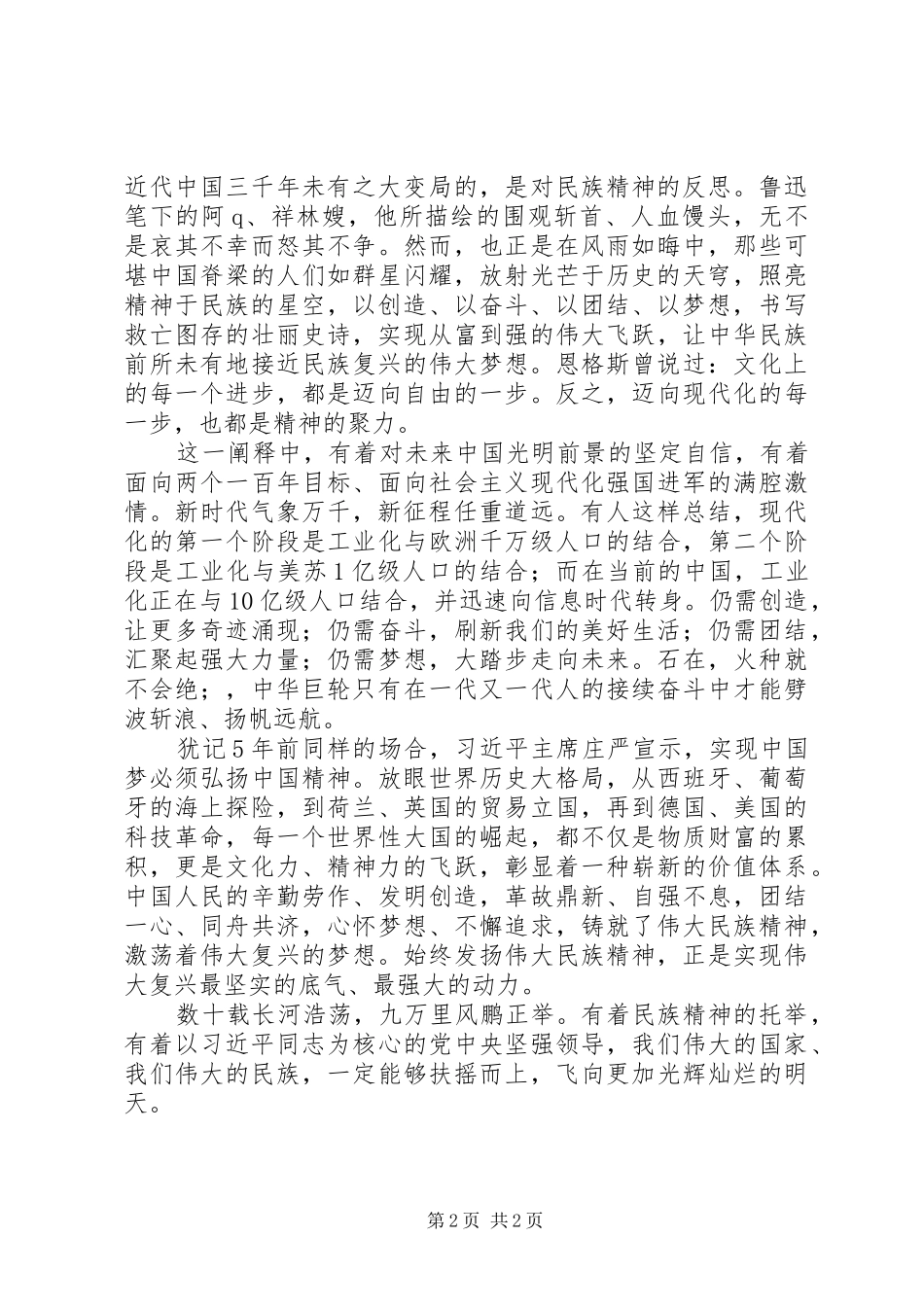 2024年精神在，脚步就不会停_第2页