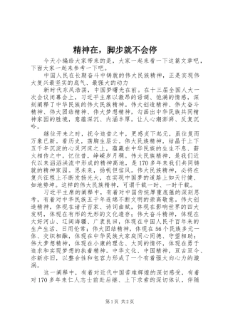 2024年精神在，脚步就不会停