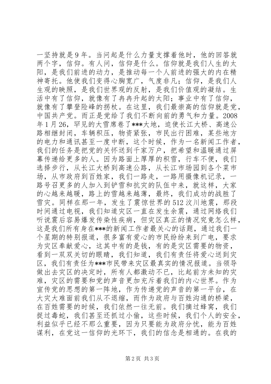 2024年精神在传承信仰在流淌_第2页