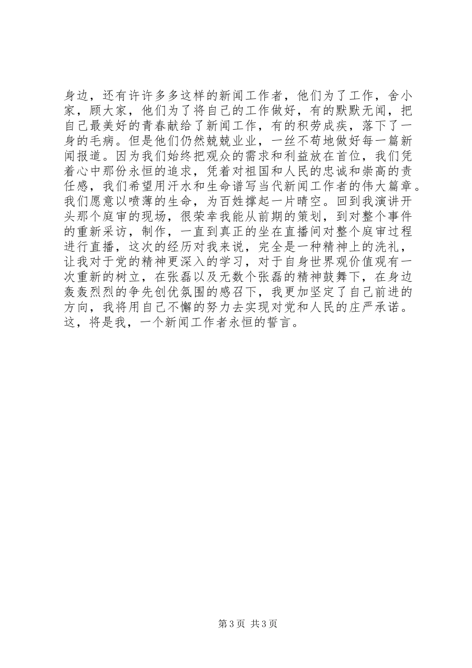 2024年精神在传承信仰在流淌_第3页