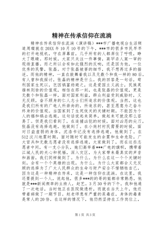 2024年精神在传承信仰在流淌