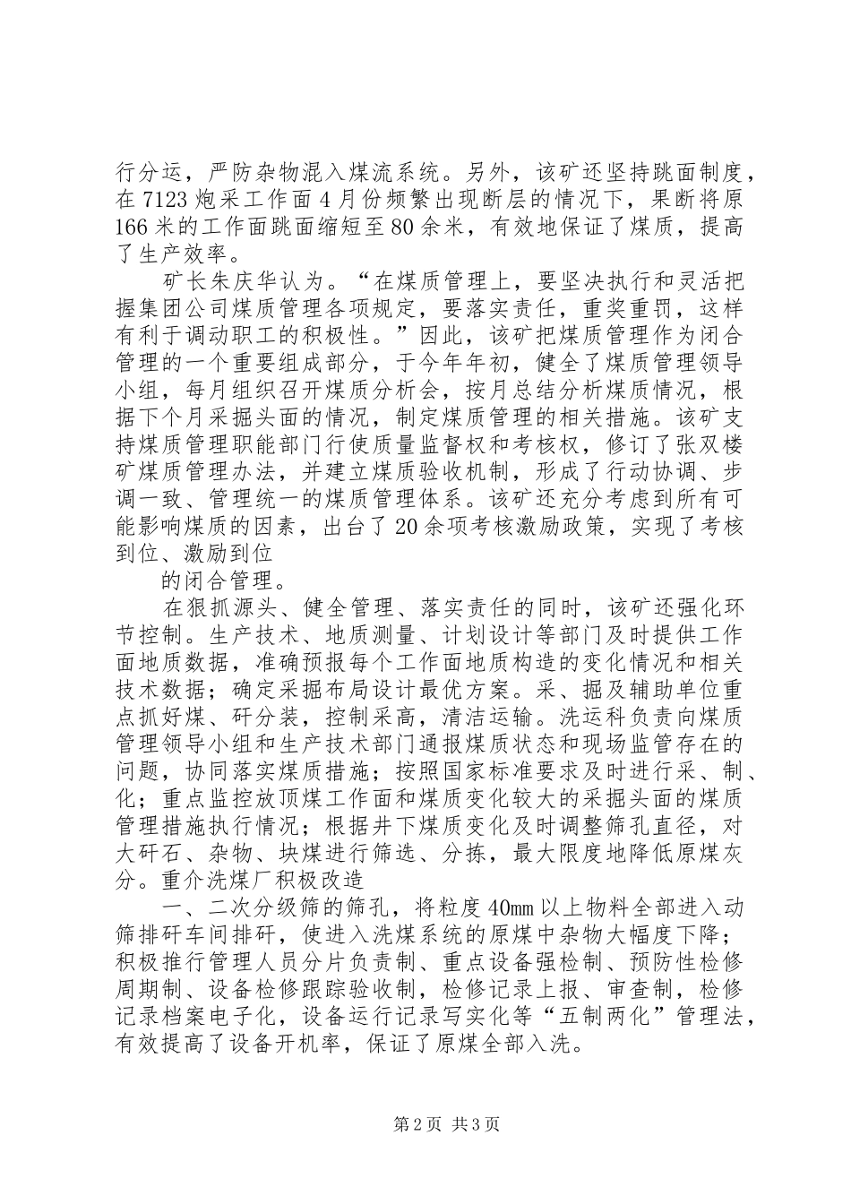 2024年精挑细选出精品求优求强保增长五篇范文_第2页