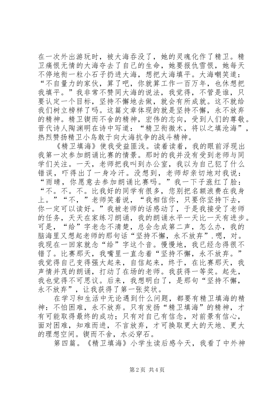 2024年精卫填海的读后感_第2页